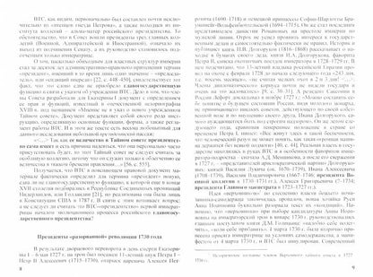 Dans l'histoire du président russe : le terme "president" dans l'histoire de l'État et des gaz de la Russie (1725 - vers 1800) годов): analit.obzor
