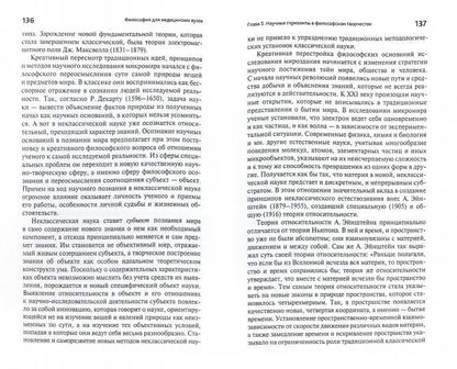 Philosophie pour les médecins : учеб.пособие