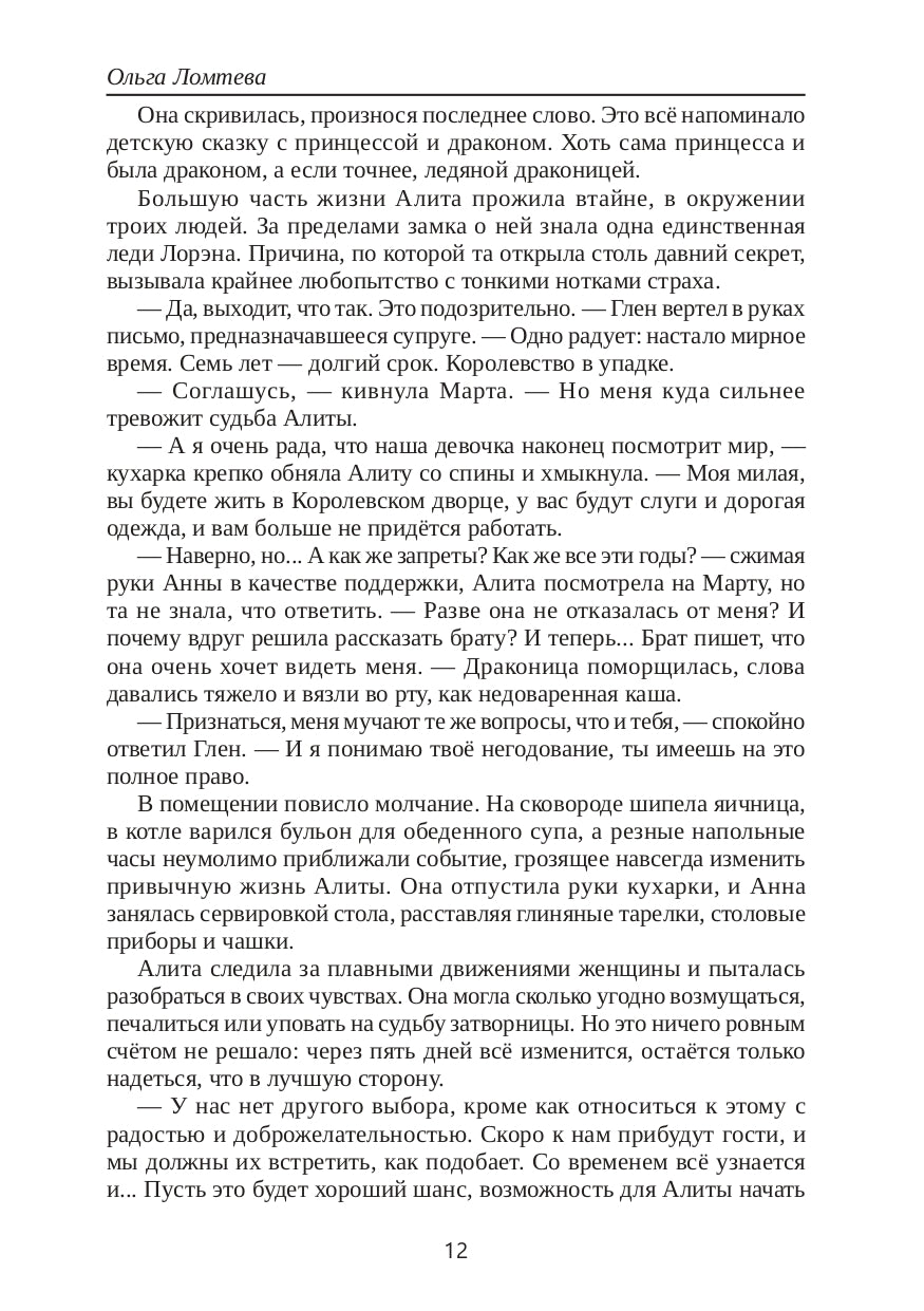 Ледяное пламя