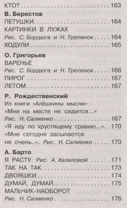 100 сказок, стихов и рассказов для мальчиков