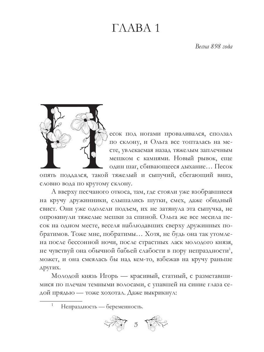 Светорада Золотая