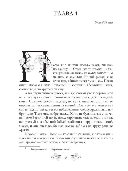 Светорада Золотая