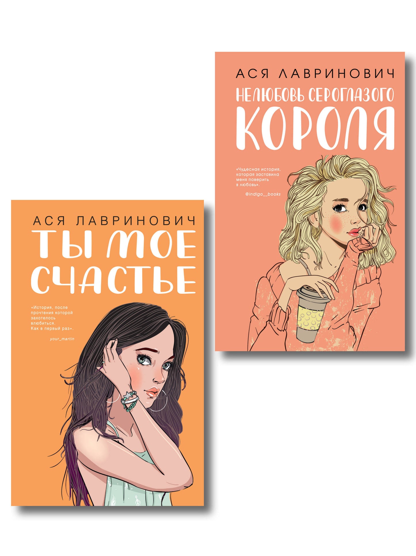 Комплект из двух книг: Ты мое счастье + Нелюбовь сероглазого короля