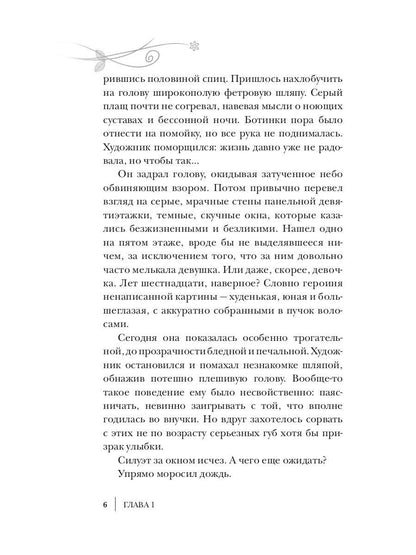 Горбунова Е. Семь нот молчания