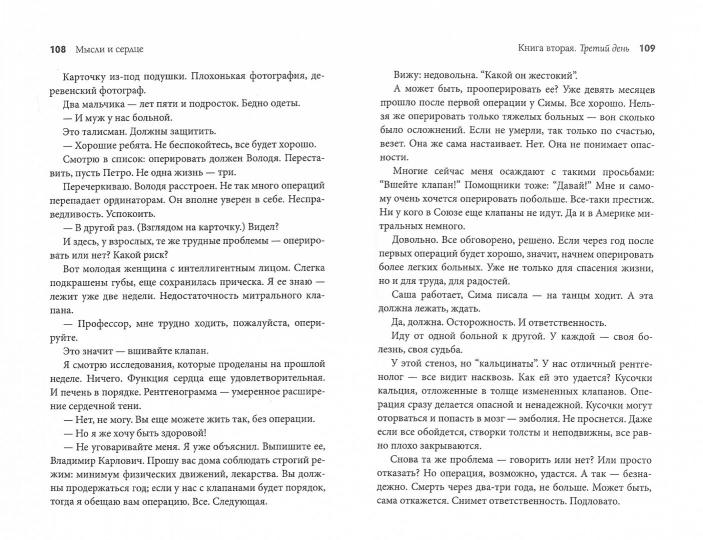 Мысли и сердце