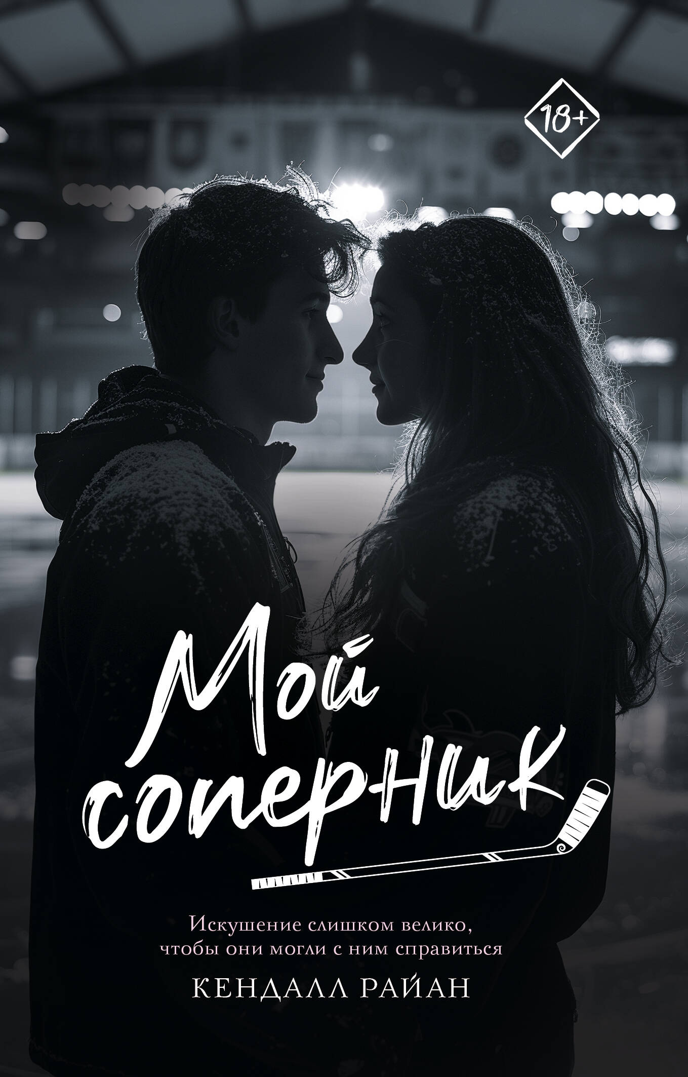 Mon secret