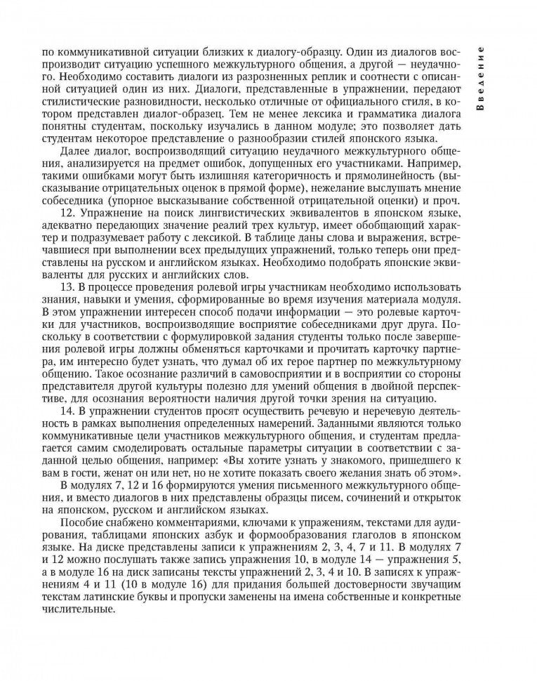 Японский язык в ситуациях межкультурного общения+МР3. Иванова Н.С. Каро