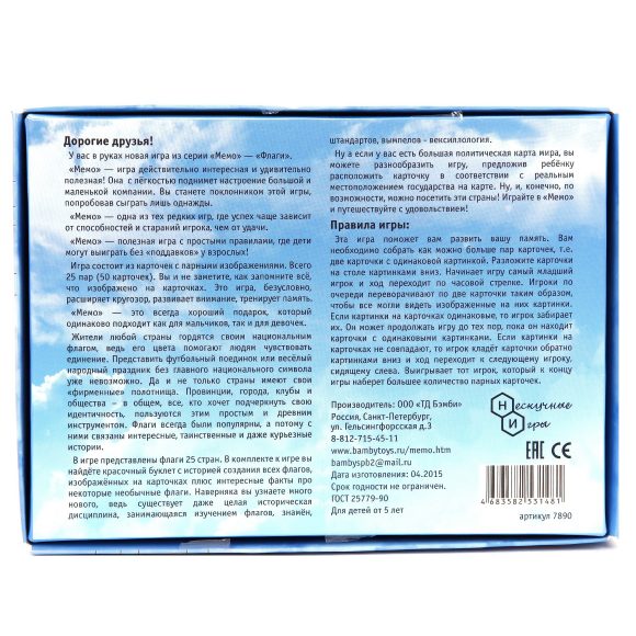 Мемо "Флаги" арт.7890 (50 карточек) (ламинированная коробка, большая книжка) /48