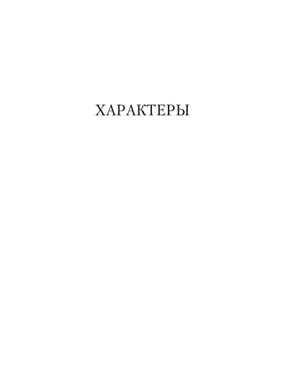 РипА.Классик.Характеры