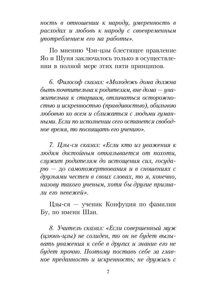 Беседы и суждения