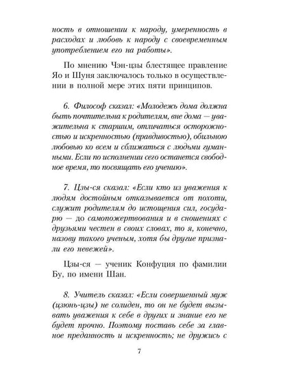 Беседы и суждения