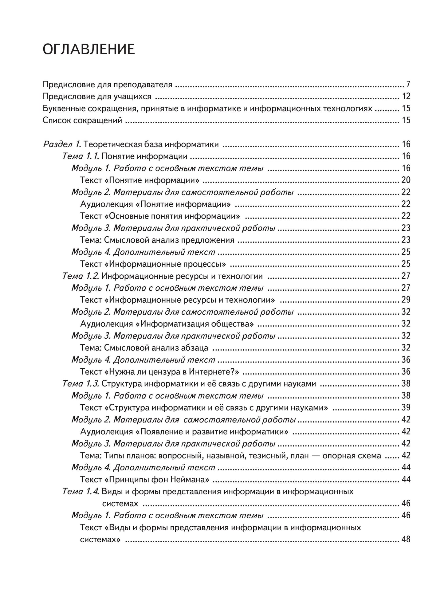 Il s'agit de textes spécialisés. Вып.12. Information. Рабочая тетрадь. 1 CD