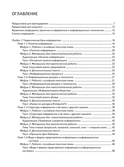 Il s'agit de textes spécialisés. Вып.12. Information. Рабочая тетрадь. 1 CD