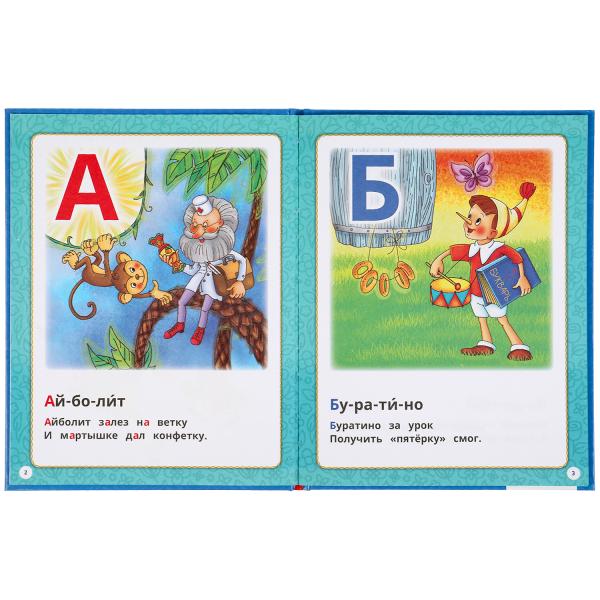 Сказочная азбука. Vladimir Stepanov. Книга с крупными буквами. 197х255 mm., 32 pièces. Умка в кор.15шт
