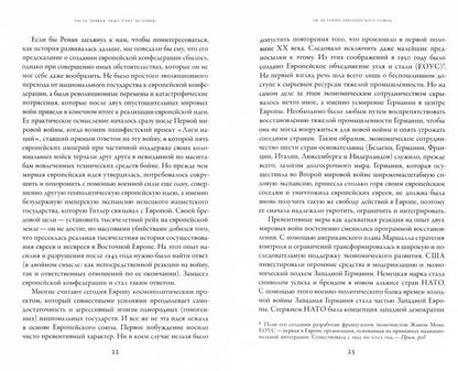 Европейская мечта. Переизобретение нации