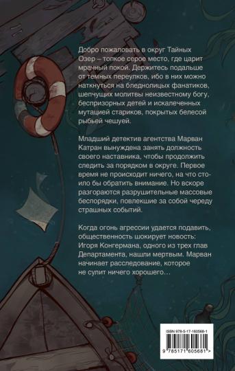 Delo о Черном Удильщике
