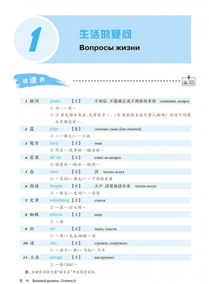 Курс китайского языка "Boya chinois". Базовый уровень. Étape-2 : Учебник