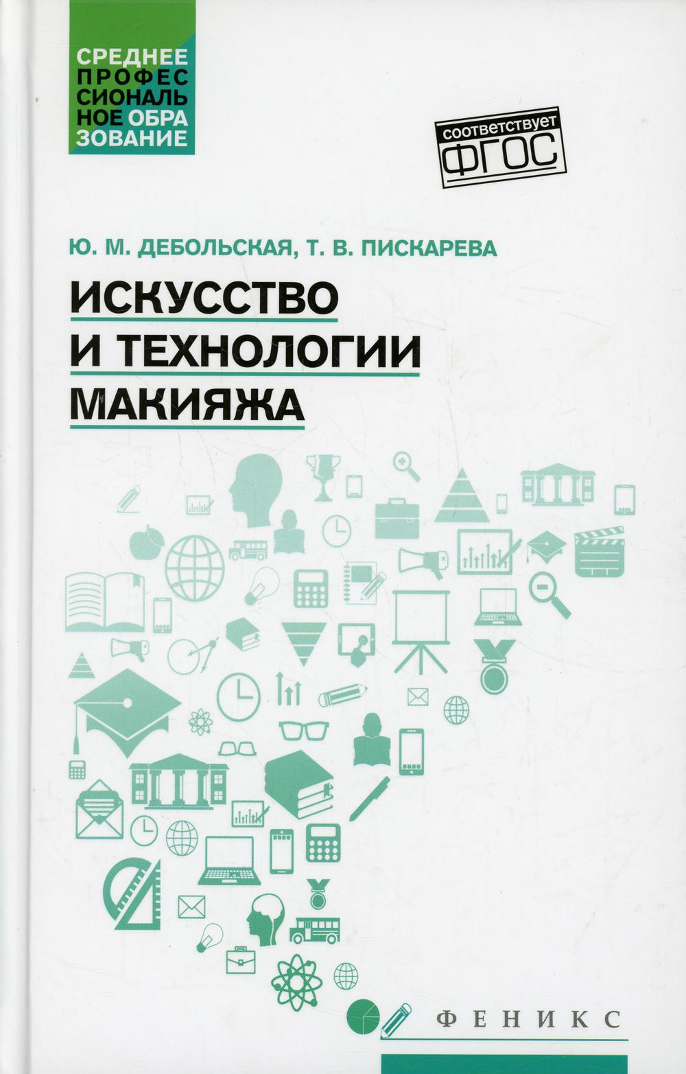 Le sujet et la technologie de la machine : учеб. je peux