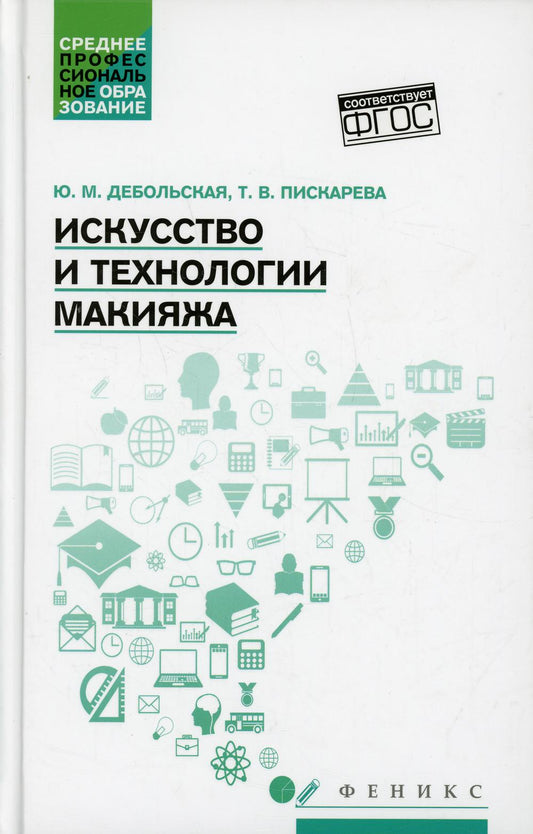 Le sujet et la technologie de la machine : учеб. je peux