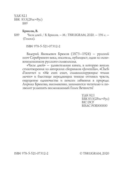 Часы дней