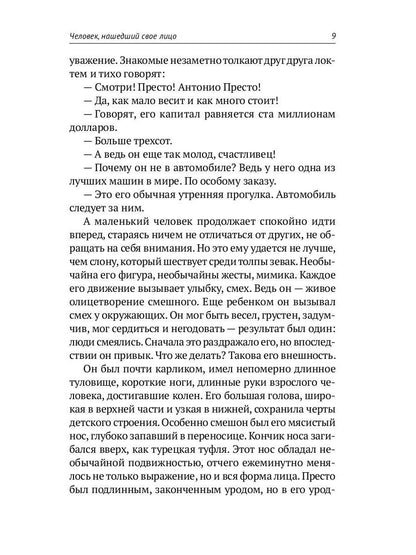 Собрание сочинений: В 8 т. Т. 7 : Человек, нашедший свое лицо; Ariel