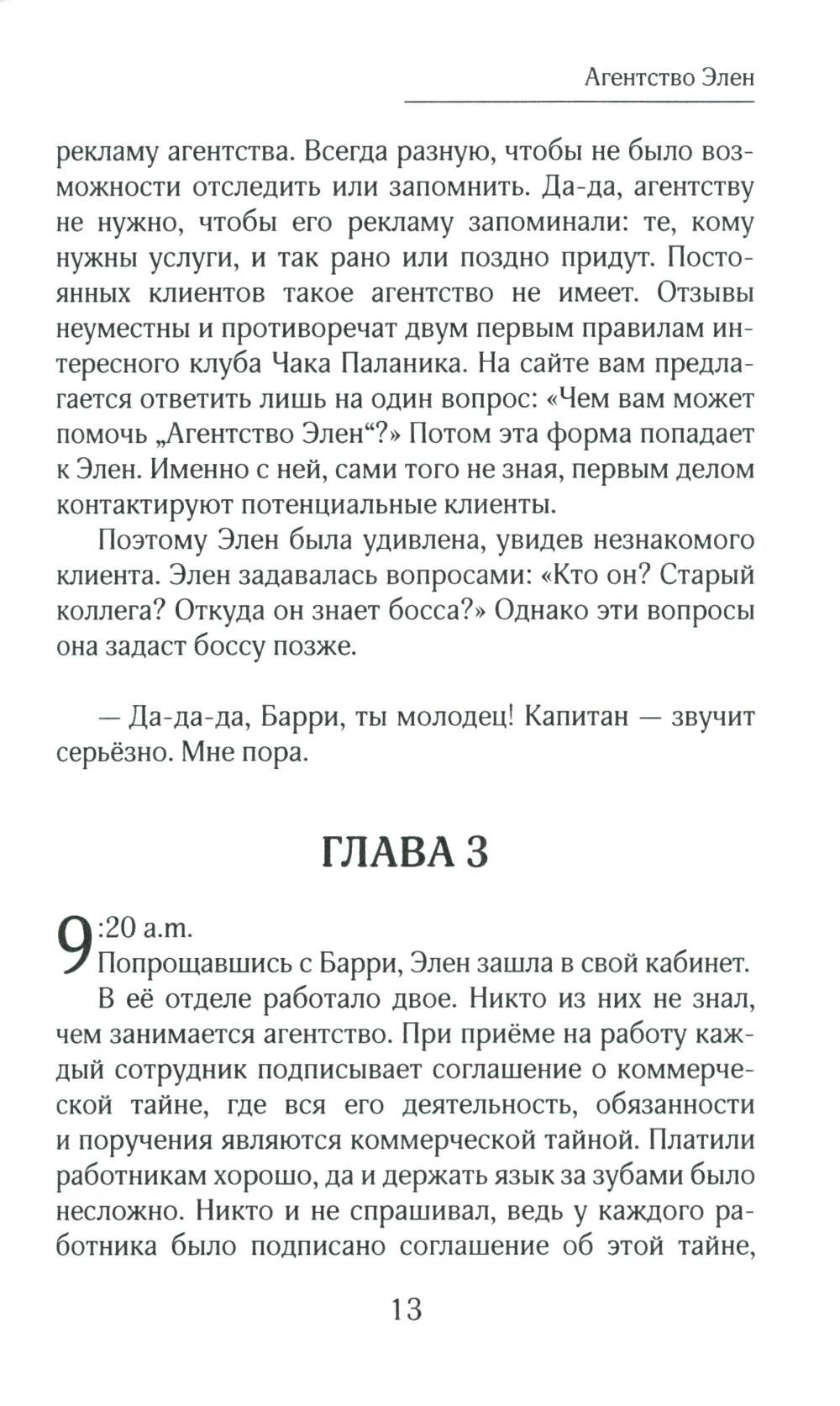 Агентство Элен
