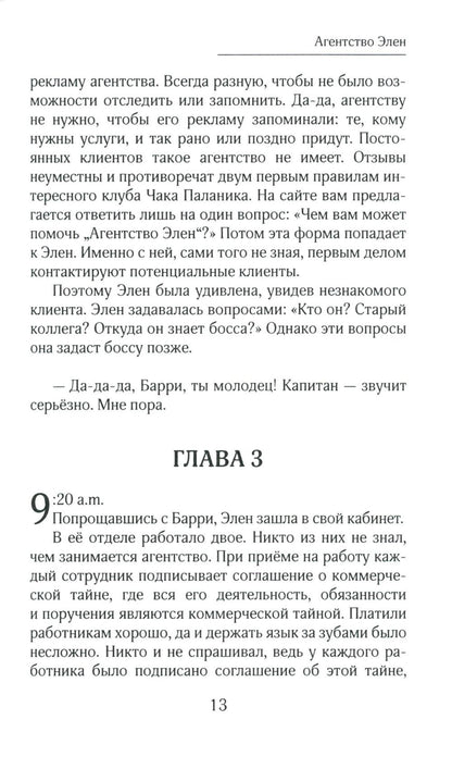 Агентство Элен