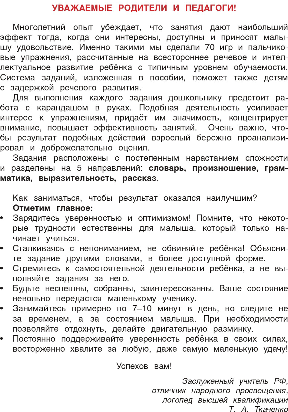 Годовой курс развития речи, внимания, логики: для детей 3-4 лет