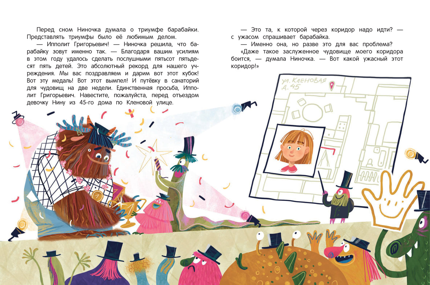 Открой книгу. Про Ниночку, Барабпйку и длинный коридор