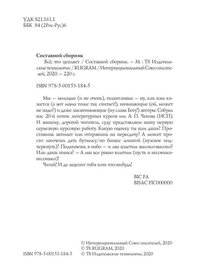 Все, что цепляет: сборник новелл