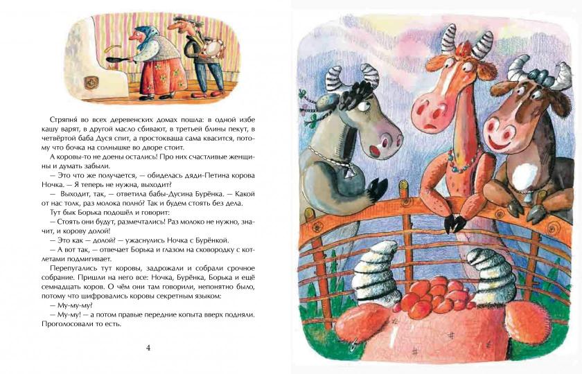 Молочная сказка