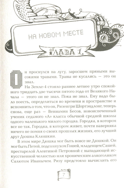 Мутангелы. 4. Уровень фи