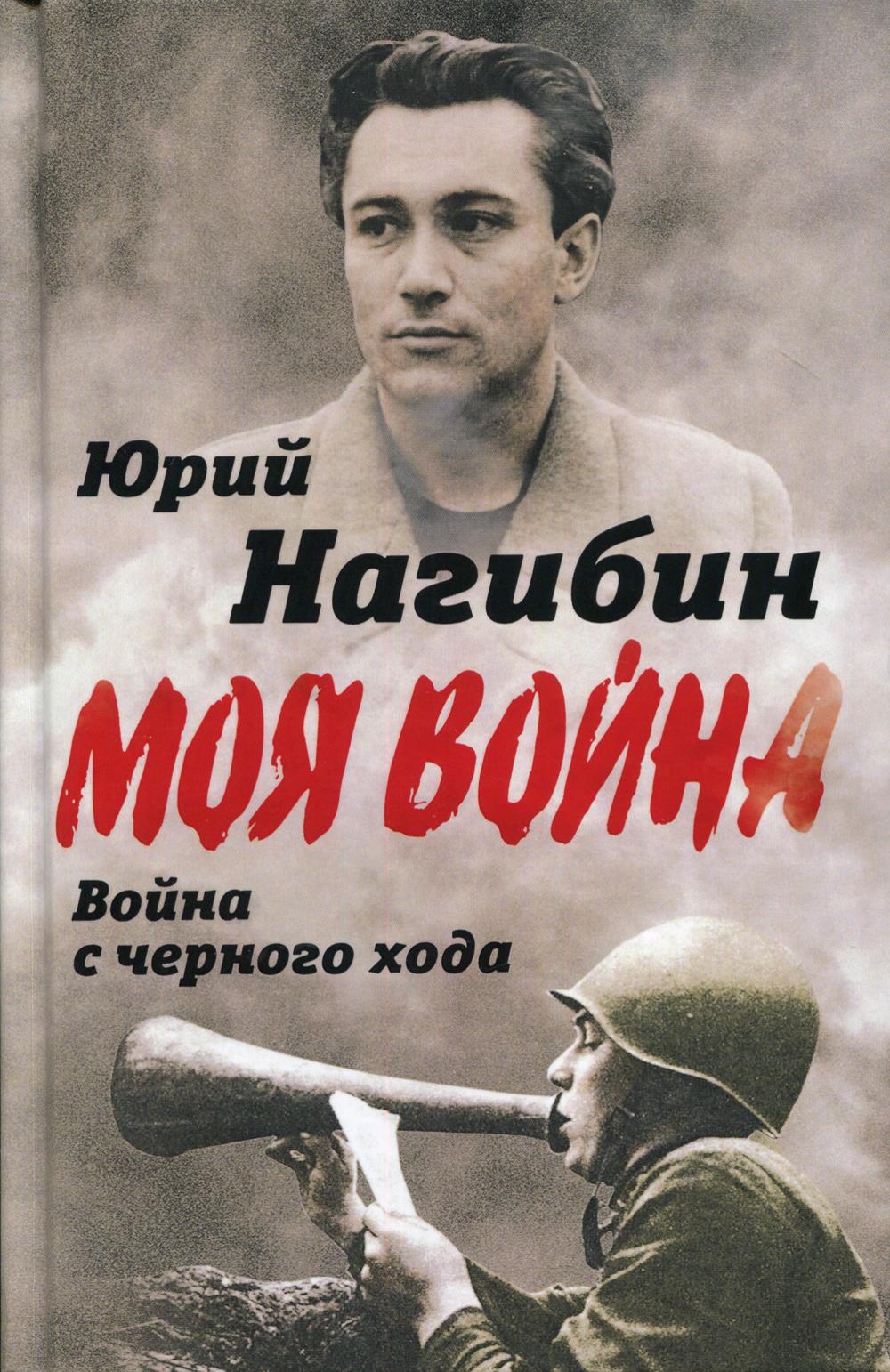 Война с черного хода