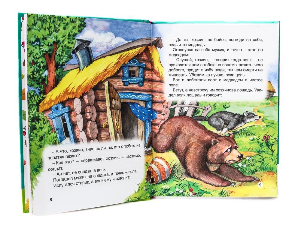 БИБЛИОТЕКА ДЕТСКОГО САДА. СКАЗКИ РУССКИХ ПИСАТЕЛЕЙ