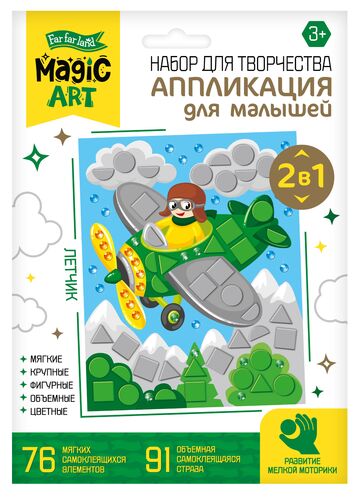Набор для творчества. Applications pour le petit "Летчик" (EVA, étoiles)