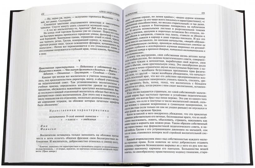 Александр Куприн. Полное собрание романов и повестей в одном томе