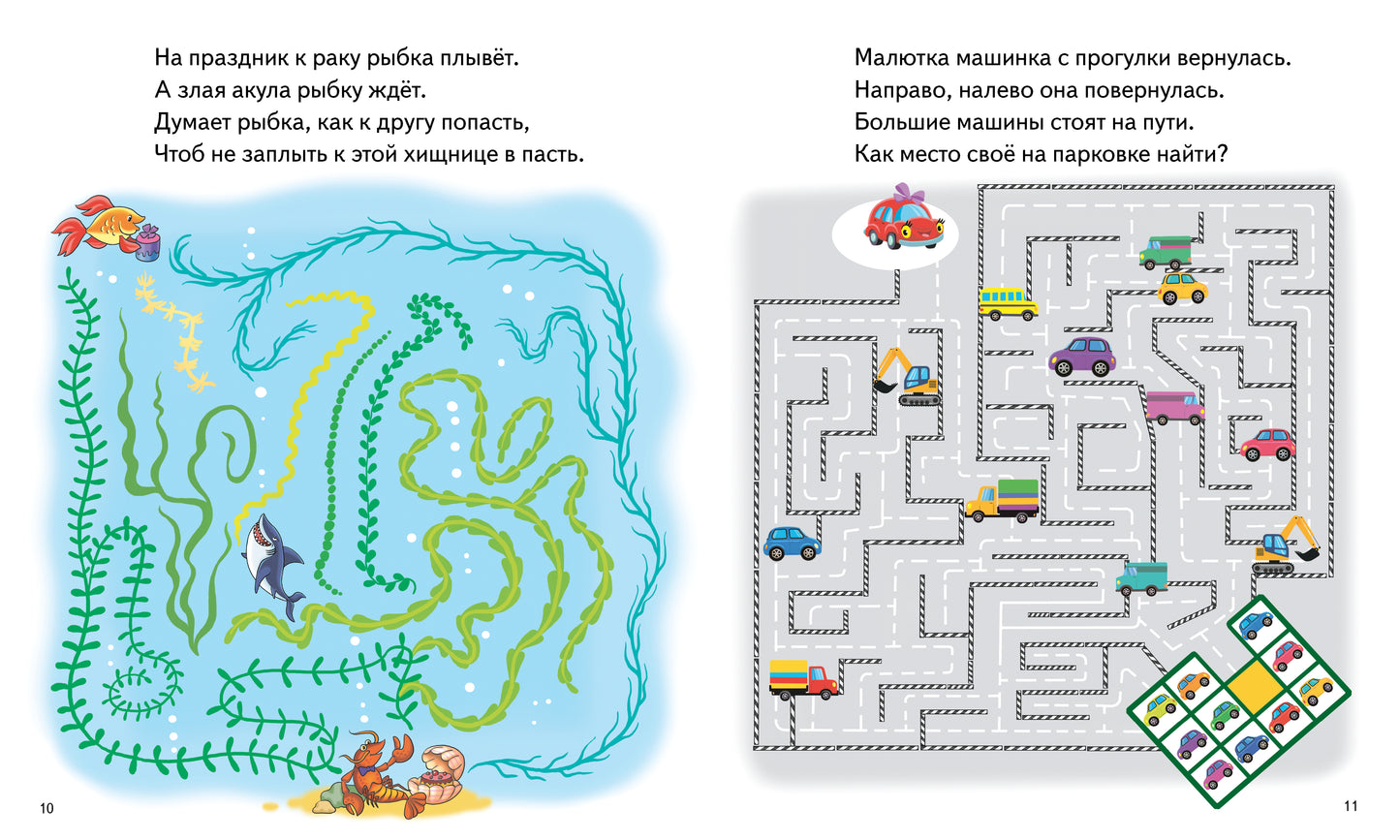 Соображай-ка! Лабиринты (pour les enfants de 4 à 5 lettres); Соображай-ка! Лабиринты (pour les enfants de 4 à 5 ans)