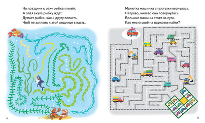 Соображай-ка! Лабиринты (pour les enfants de 4 à 5 lettres); Соображай-ка! Лабиринты (pour les enfants de 4 à 5 ans)