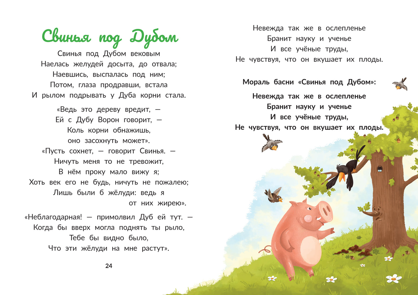 Басни Крылова: иллюстрир.дп