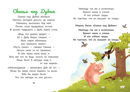 Басни Крылова: иллюстрир.дп