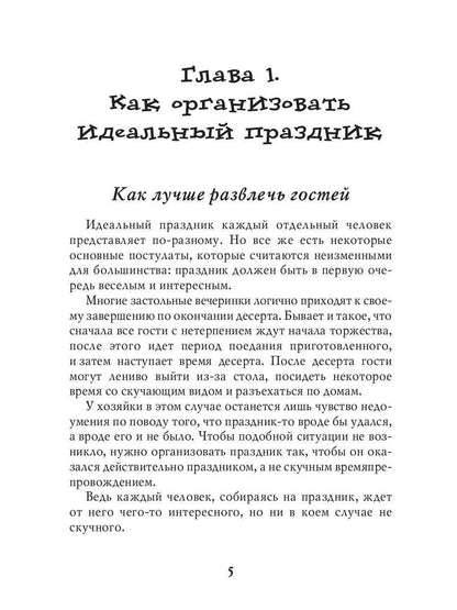 Самые веселые застольные игры для любой компании