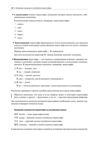 Учимся писать китайские иероглифы: Основные черты и 214 ключей: Прописи с упражнениями: В 2 ч. Ч. 1. 3-е изд., доп