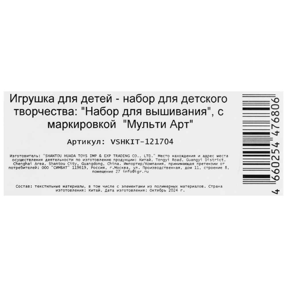 Набор для вышивки котёнок МУЛЬТИ АРТ в кор.200шт