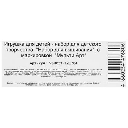 Набор для вышивки котёнок МУЛЬТИ АРТ в кор.200шт