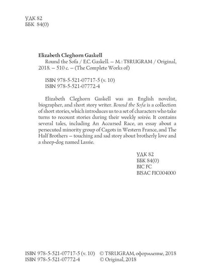 Round the Sofa = Рассказы у дивана. Т. 10.: на англ.яз