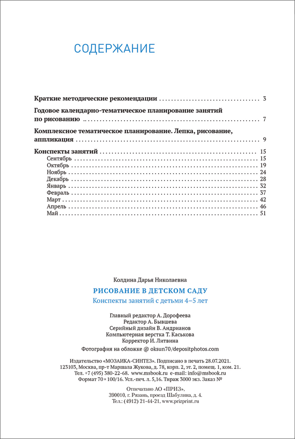 Рисование в детском саду. 4-5 лет. ФГОС