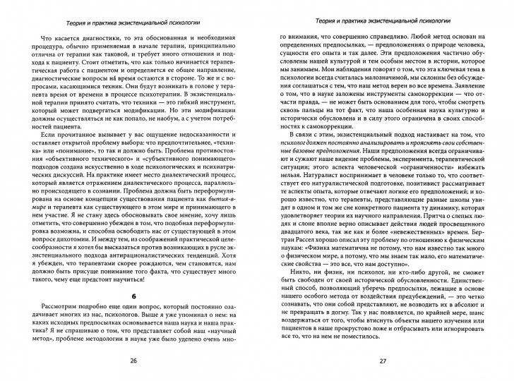 Теория и практика экзистенциальной психологии. (Сост. Мэй Р., Маслоу А., Фейхель Г., Роджерс К. и др