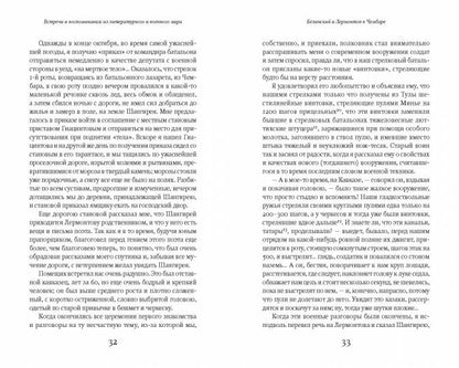 Встречи и воспоминания: из литературного и военного мира. Тени прошлого / вступ. ст. Д. И. Болотиной; примеч. Д. И. Болотиной, В. Е. Климанова