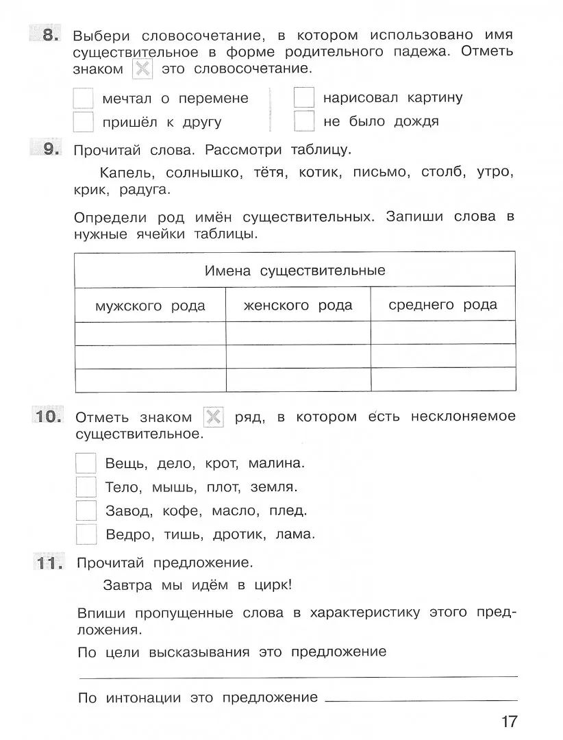 ВПР 3 классПодготовка к Всероссийской проверочной работе по русскому языку. 3ème classe/ Мишакина Т.Л (Бином)