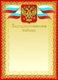 Благодарственное письмо (красное) Article 8756